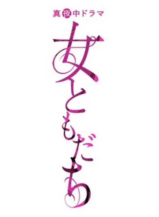 永不止息
